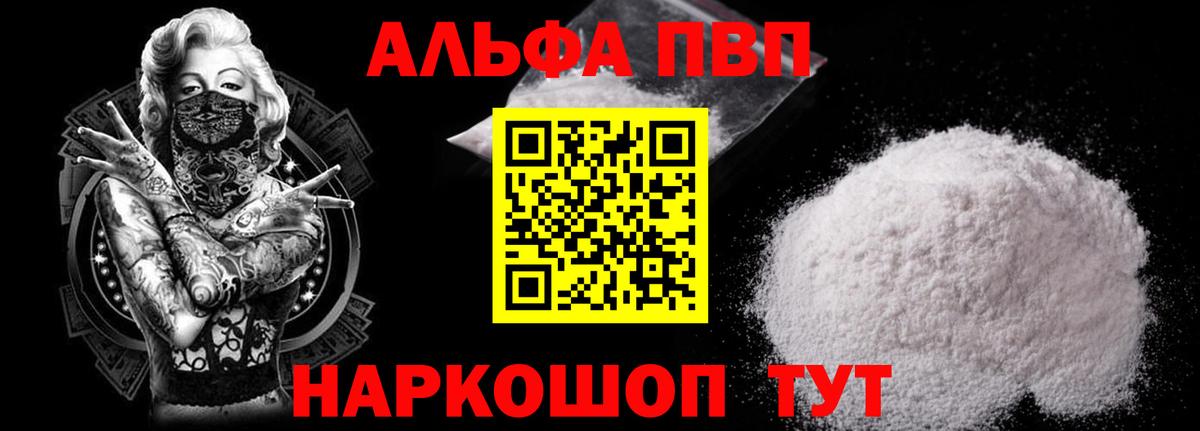 Alfa_PVP кристаллы Заречный