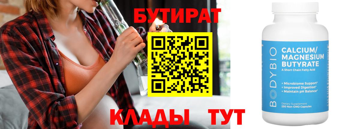 Бутират оксибутират  Бутират  Заречный  Вход с VPN 