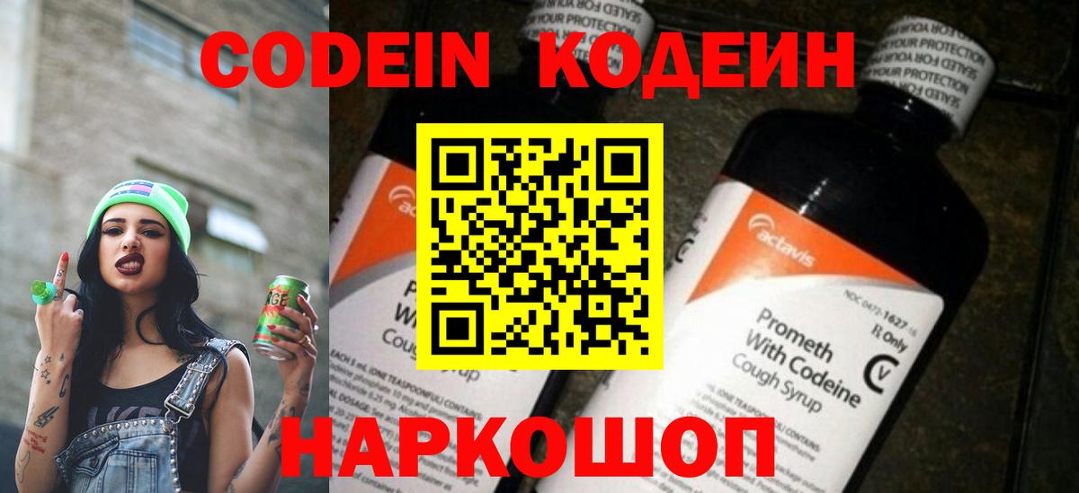 Кодеиновый сироп Lean напиток Lean (лин)  Вход с VPN  Заречный 