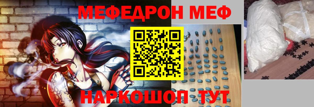 Меф кристаллы Заречный