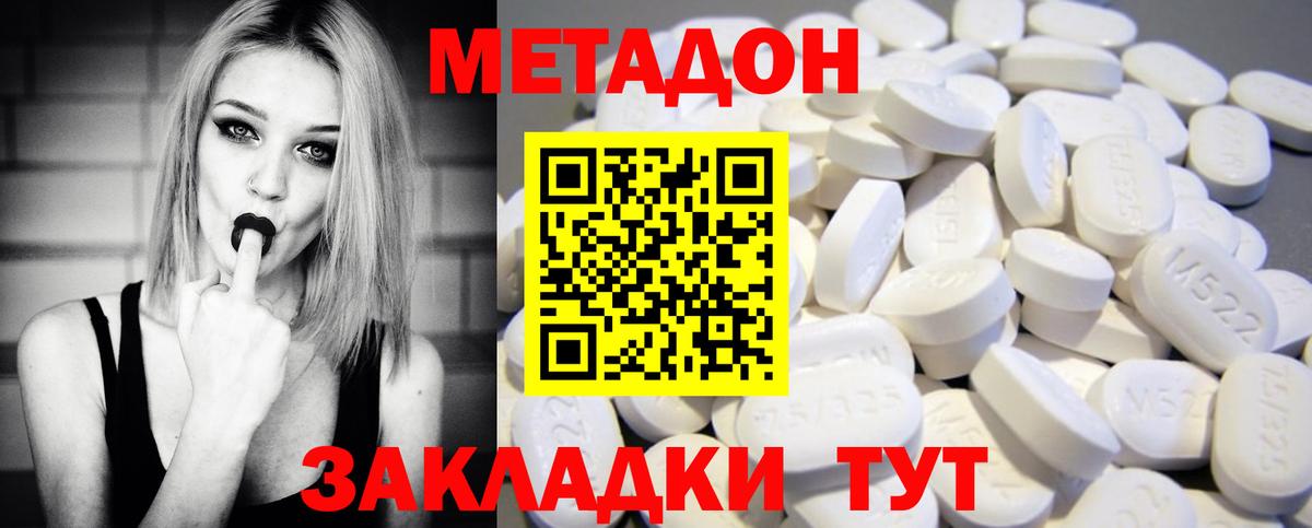 МЕТАДОН кристалл  Вход с VPN  Заречный 